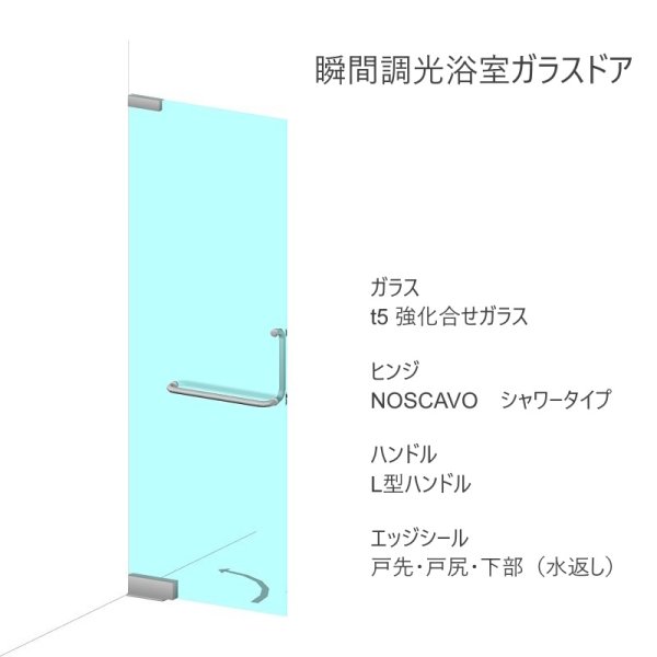 画像1: 瞬間調光浴室ガラスドア (1)