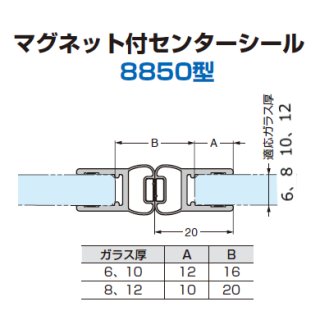 エッジシール OT-H620N／ガラス厚１２ｍｍ、１０mm、８mm用／長さ：２