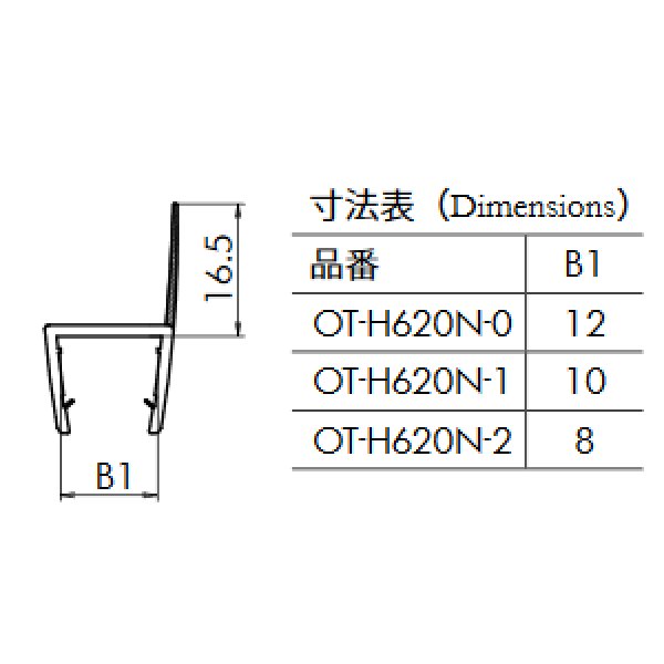 エッジシール OT-H620N／ガラス厚１２ｍｍ、１０mm、８mm用／長さ：２