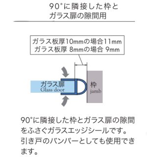 エッジシール OT-H610N／ガラス厚１０mm、８mm用／長さ：２.５m×２本