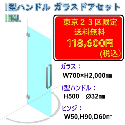 INAL規格品浴室ガラスドア（7020）