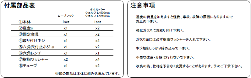 BA-9118G：ステンレスガラス用タオルバー取扱説明