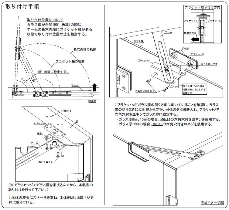 ステンレスガラス扉用ステー